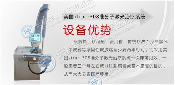 美国xtrac-308准分子激光治疗系统