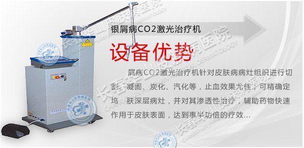 银屑病CO2激光治疗机